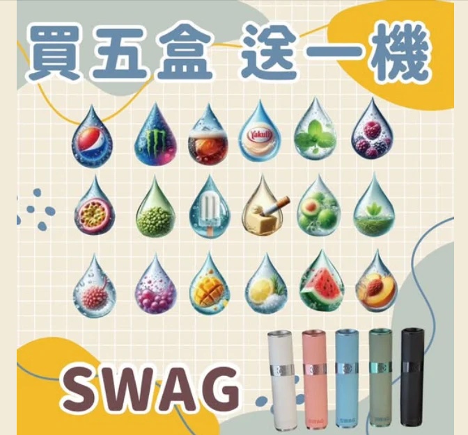 【SWAG煙彈】魔爪電子煙煙彈一盒3顆 | 多種口味 （買五